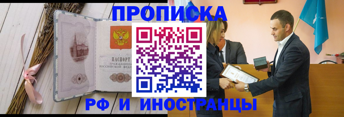 временная регистрация купить в Исилькуле